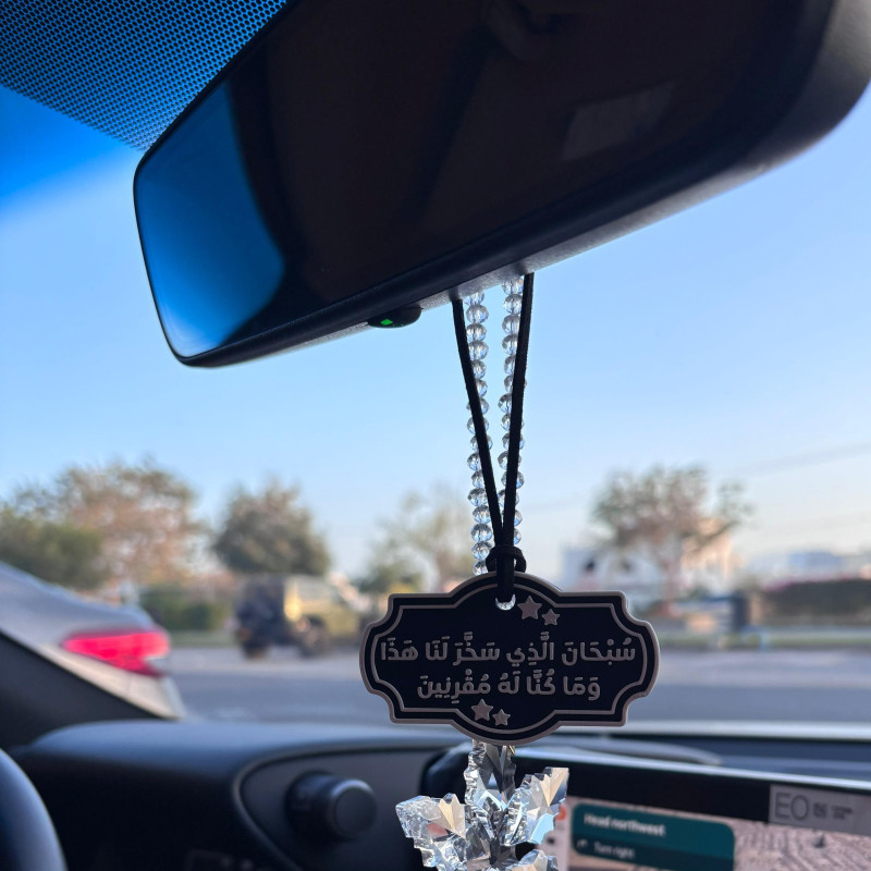 تعليقة للسيارة - أدعية