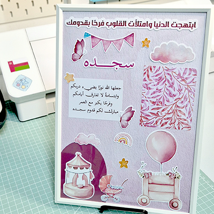 إطار مخصص بإسم المولود مع مكان لإهداء المبلغ