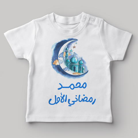 قميص رمضان مع الاسم
