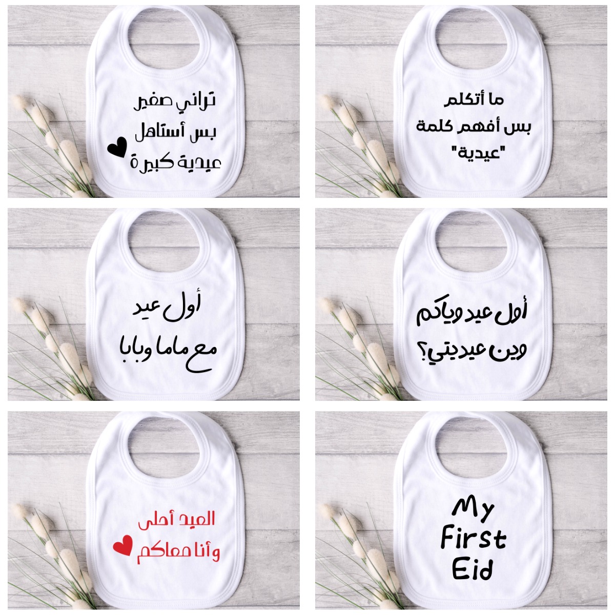 مريلة العيد