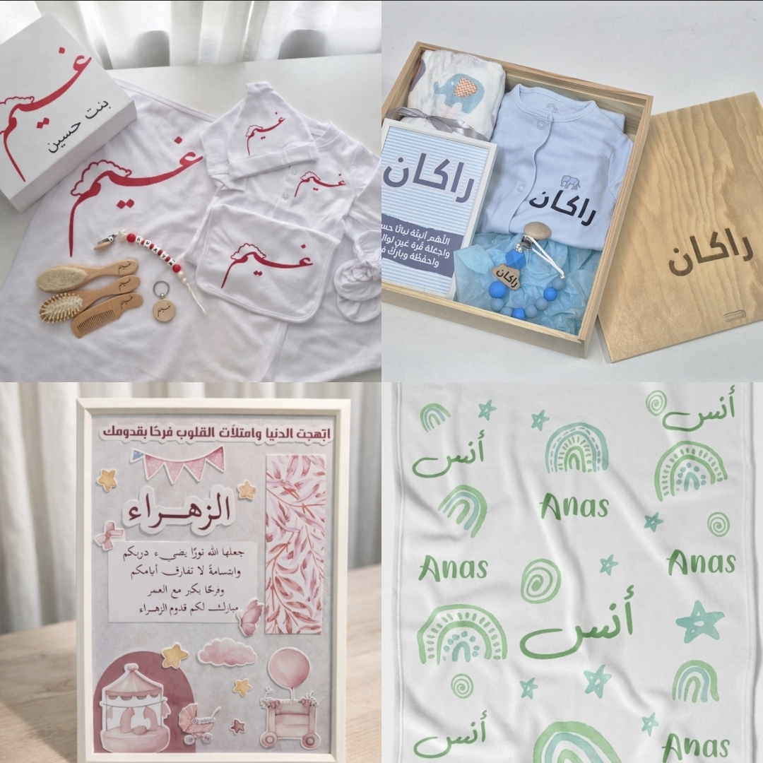 منتجات بإسم المولود